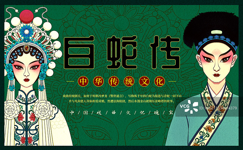 戏曲白蛇传许仙小白娘子国风插画图片素材