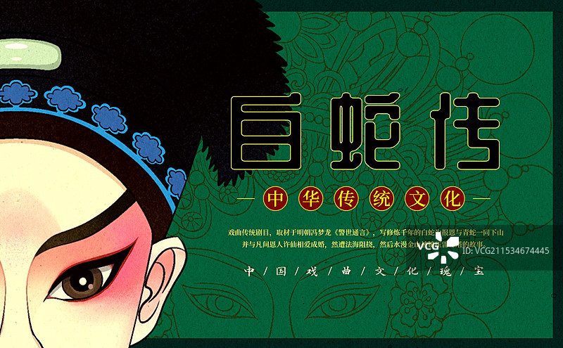 戏曲白蛇传许仙小白娘子国风插画图片素材