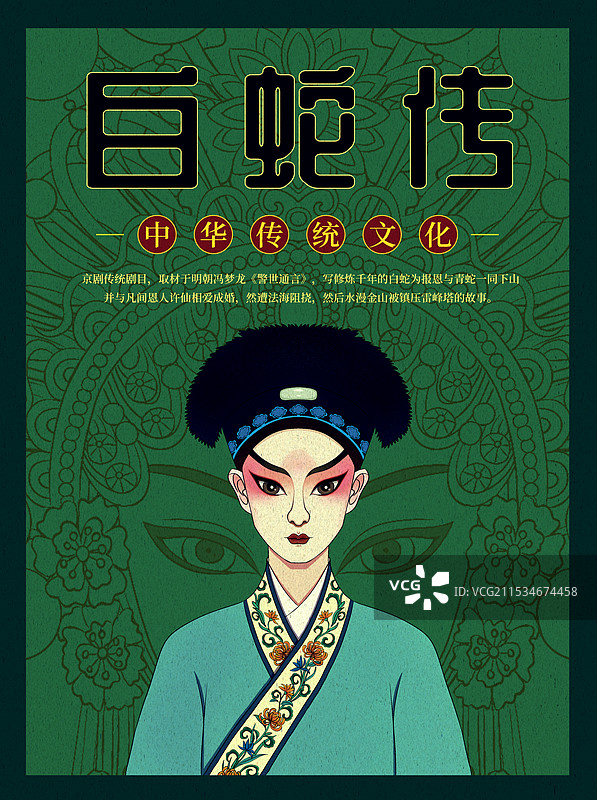戏曲白蛇传许仙小白娘子国风插画图片素材