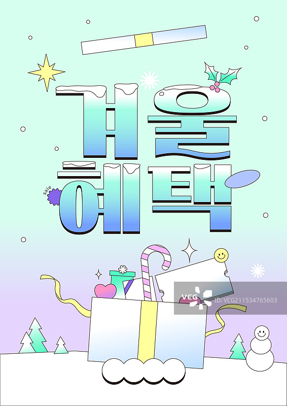 冬季购物中心促销活动插图设计趋势图片素材