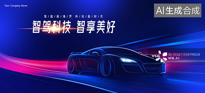 【AI数字艺术】新能源汽车海报，汽车广告背板设计图片素材