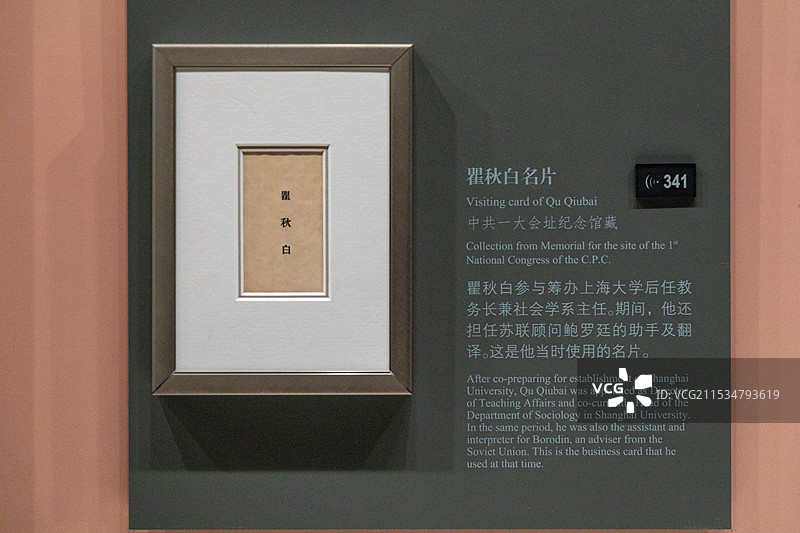 瞿秋白名片，瞿秋白参与筹办上海大学后任教务长兼社会学系主任，还担任苏联顾问鲍罗廷的助手及翻译图片素材