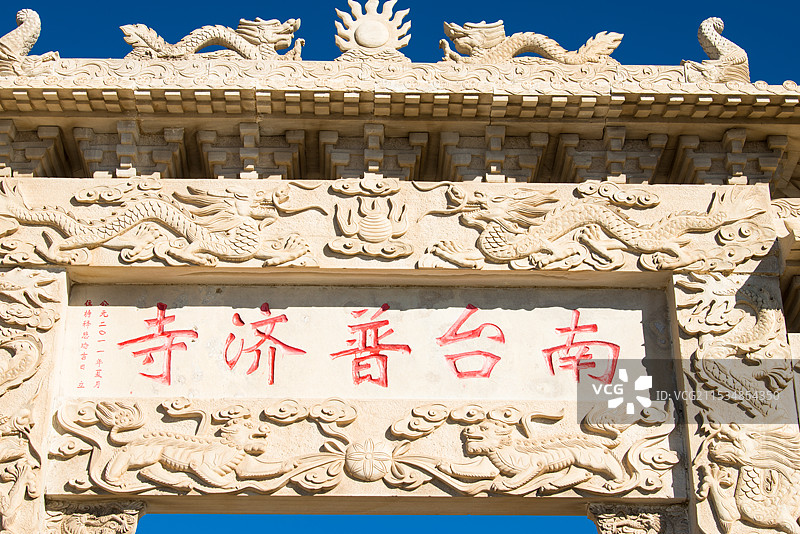 2024年腊月，雪后五台山，金阁寺，大南庄，南台图片素材