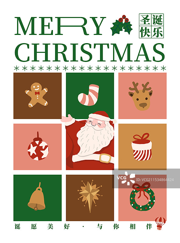 诞愿美好，与你相伴圣诞海报图片素材