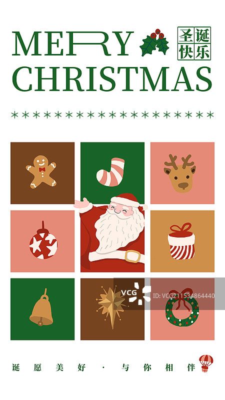 诞愿美好，与你相伴圣诞手机海报图片素材