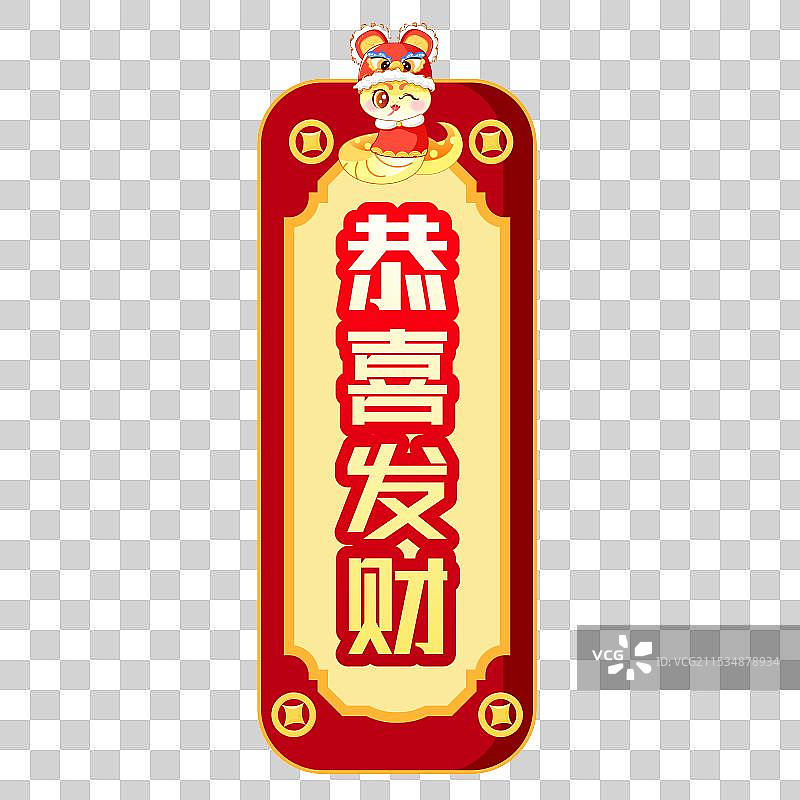 卡通春节蛇年手举牌祝福语恭喜发财财神蛇  中国新年祝福贺卡元素图片素材