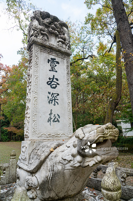 灵谷寺中的灵谷深松石碑全景图片素材