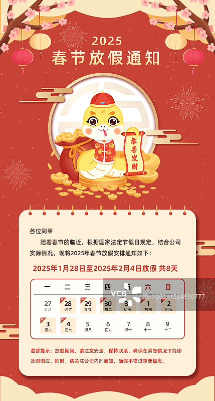 2025年乙巳蛇年新年放假通知海报(竖版)图片素材
