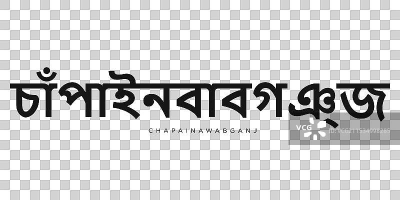 孟加拉国徽中的查帕伊纳瓦巴甘杰图片素材