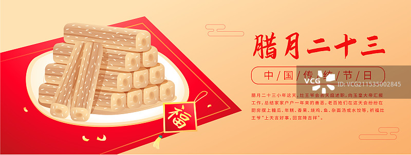 小年传统美食糖瓜 灶糖插画海报图片素材