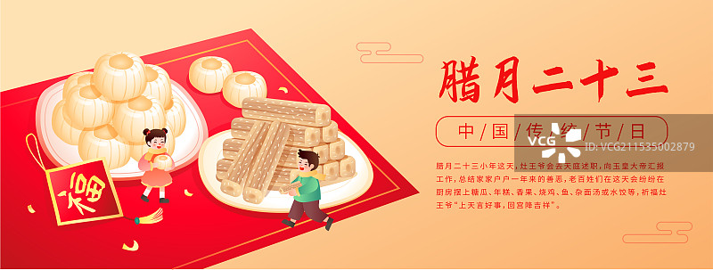 小年传统美食糖瓜 灶糖插画海报图片素材