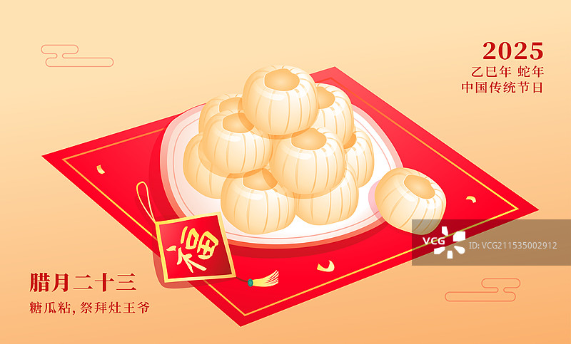 小年传统美食糖瓜 灶糖插画海报图片素材