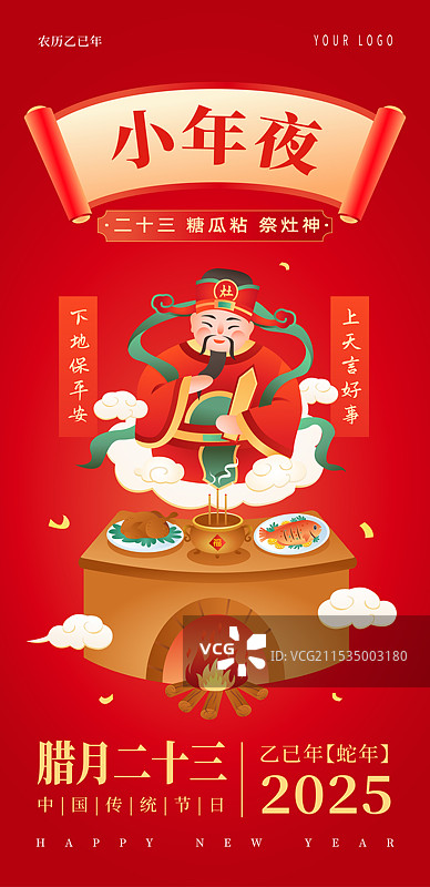 腊月二十三 小年 糖瓜粘 祭灶神插画海报图片素材