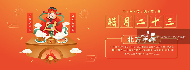腊月二十三 小年 糖瓜粘 祭灶神插画海报图片素材