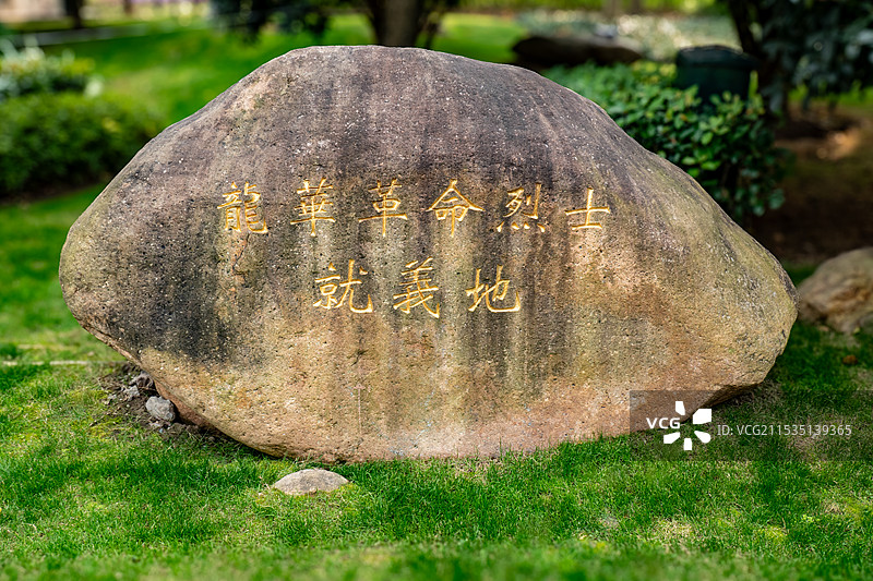 上海市龙华烈士陵园 龙华革命烈士就义地图片素材