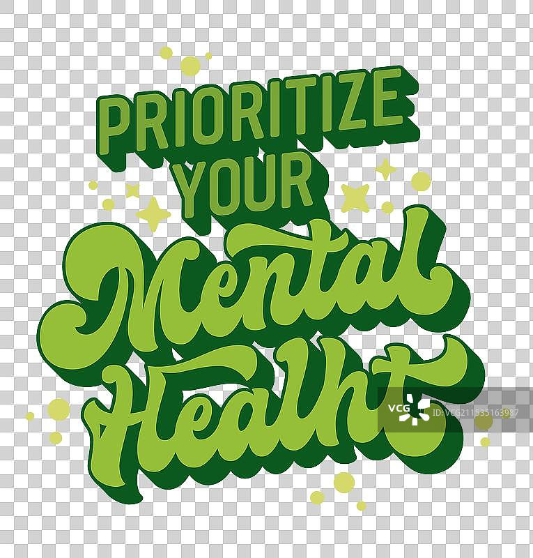 优先关注你的心理健康，鲜明而充满活力图片素材