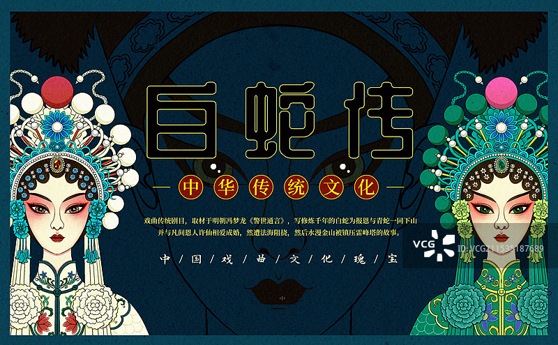 戏曲白蛇传白蛇青蛇国风插画图片素材