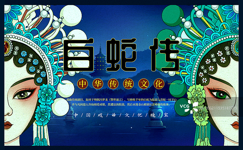 戏曲白蛇传白蛇青蛇国风插画图片素材