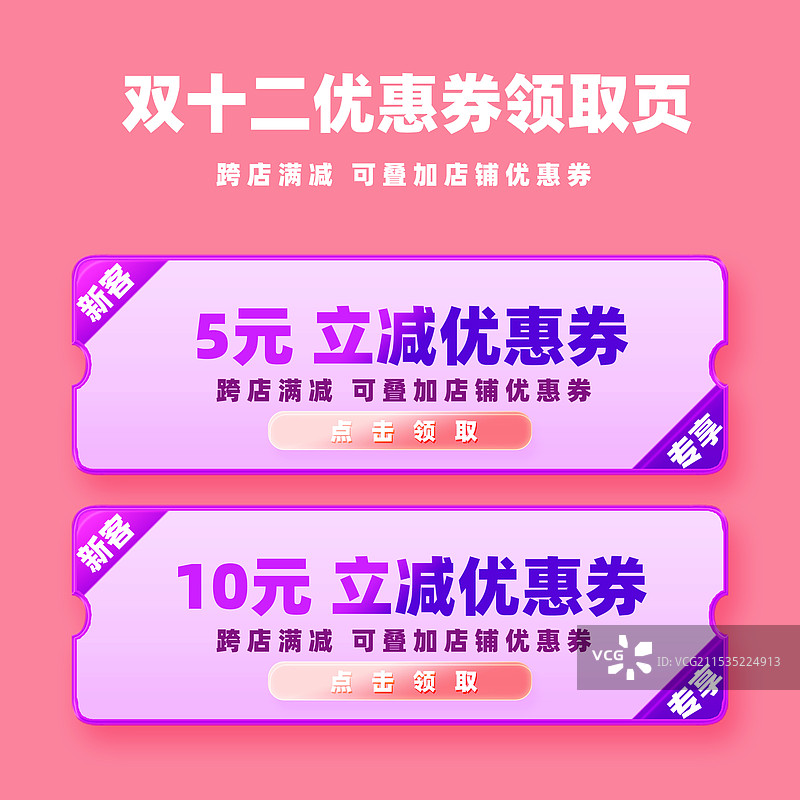 电商折扣优惠券模板海报图片素材