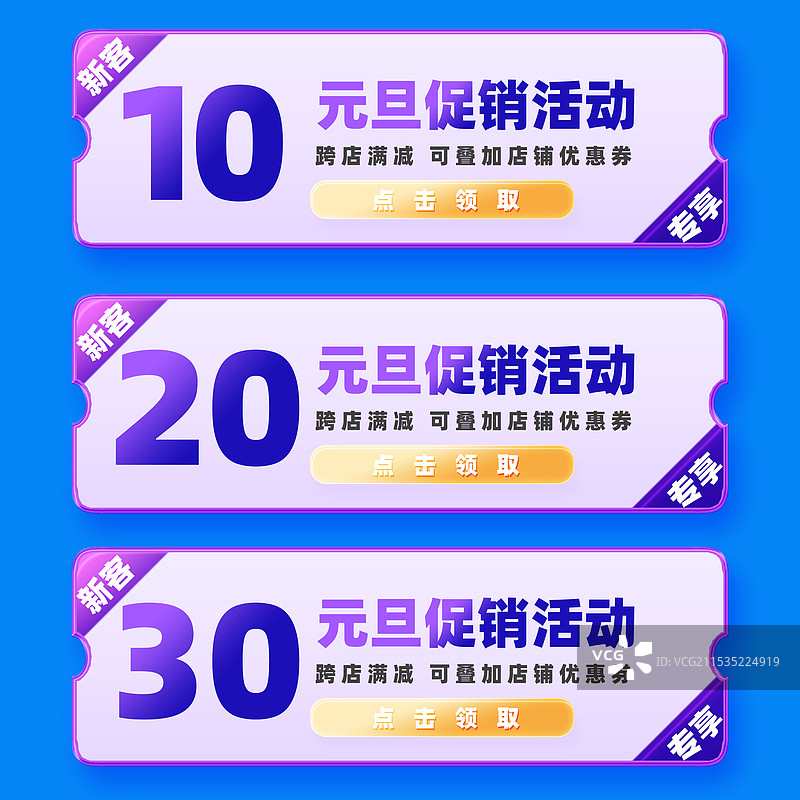 电商折扣优惠券模板海报图片素材