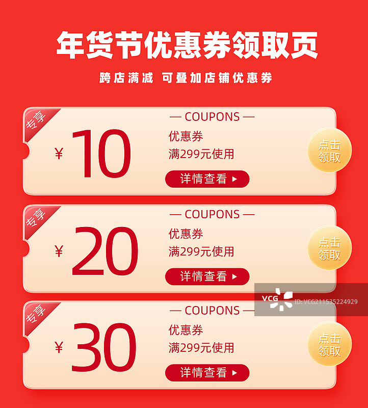 电商折扣优惠券模板海报图片素材