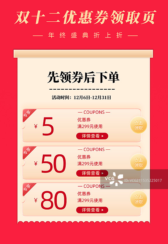 电商折扣优惠券模板海报图片素材