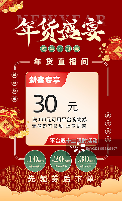 电商折扣优惠券模板海报图片素材