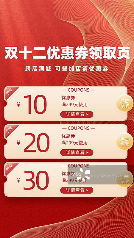 电商折扣优惠券模板海报图片素材