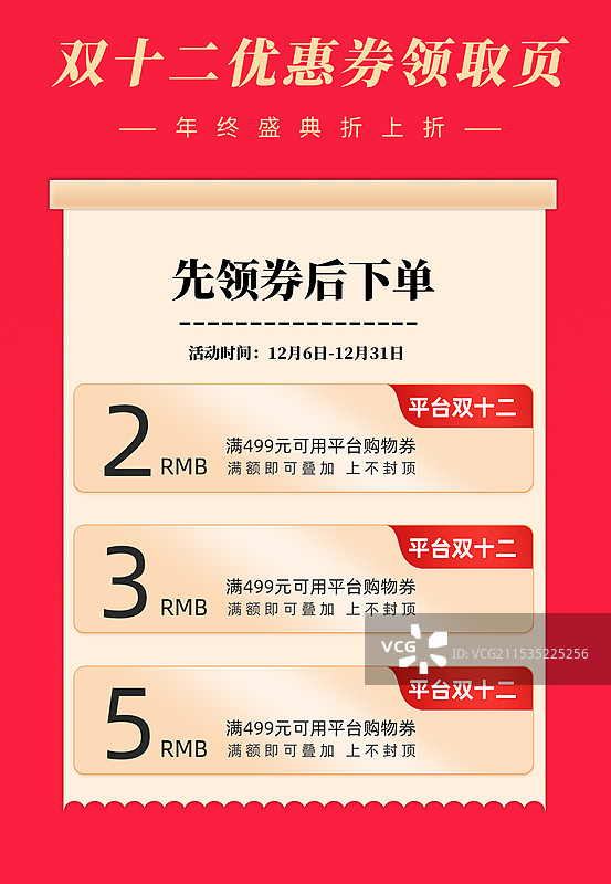 电商折扣优惠券模板海报图片素材