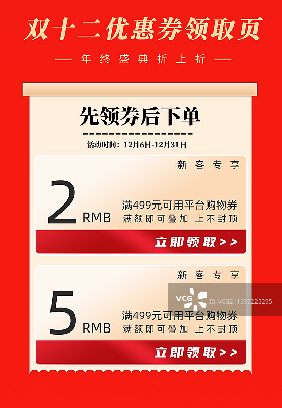 电商折扣优惠券模板海报图片素材