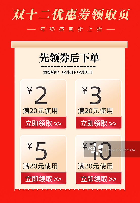 电商折扣优惠券模板海报图片素材