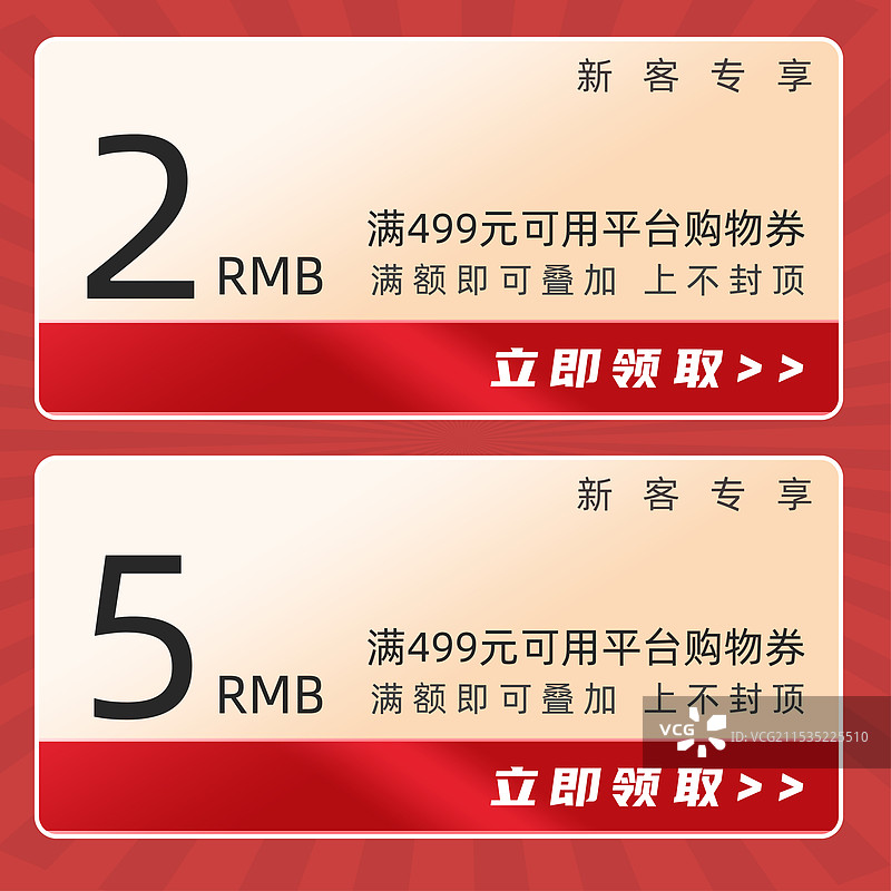 电商折扣优惠券模板海报图片素材