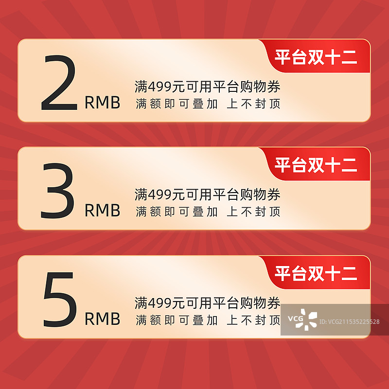 电商折扣优惠券模板海报图片素材