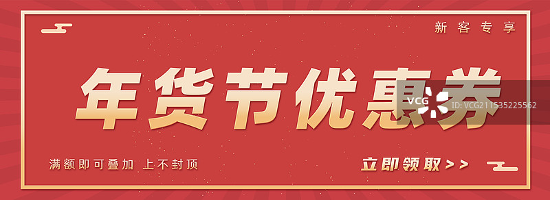 电商折扣优惠券模板海报图片素材