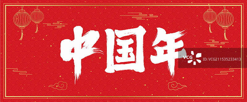 2025年新年春节传统节日蛇年大吉数字书法字艺术字图片素材