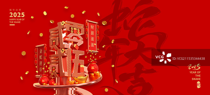 2025蛇年金蛇迎春字体C4D三维插画图片素材