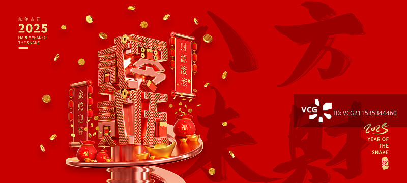 2025蛇年金蛇迎春字体C4D三维插画图片素材