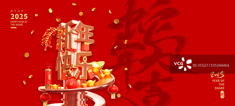 3D渲染蛇年新年快乐艺术字体C4D三维插画模板图片素材
