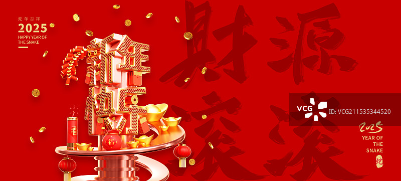 3D渲染蛇年新年快乐艺术字体C4D三维插画模板图片素材