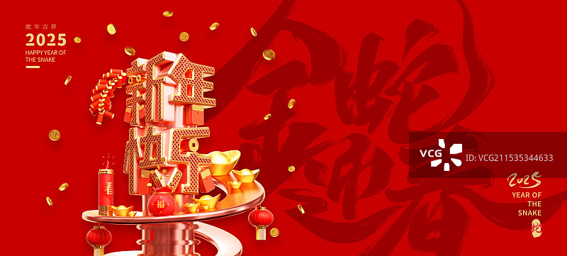 3D渲染蛇年新年快乐艺术字体C4D三维插画模板图片素材
