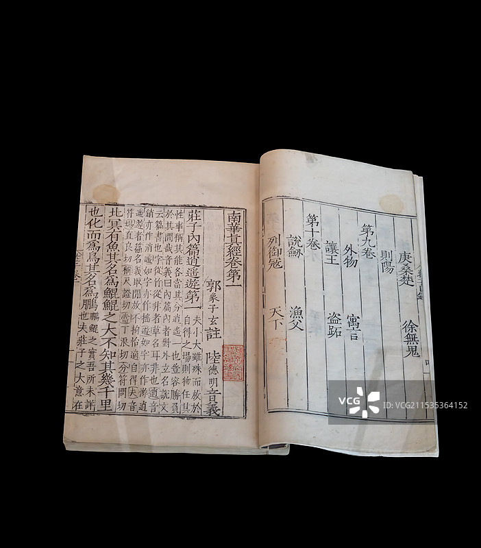 河南出版，国家珍贵古籍，南华真经图片素材