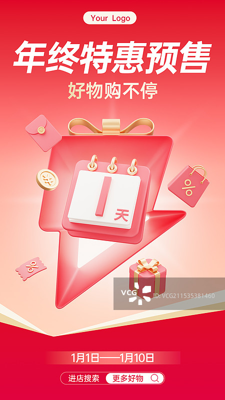 3D双十一双十二倒计时促销海报年终大促周年庆倒计时海报模板图片素材