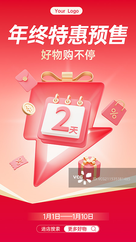 3D双十一双十二倒计时促销海报年终大促周年庆倒计时海报模板图片素材