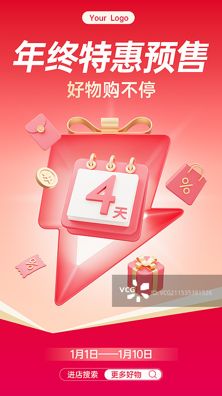 3D双十一双十二倒计时促销海报年终大促周年庆倒计时海报模板图片素材