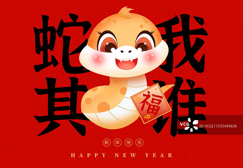蛇年卡通形象，蛇年IP图片素材