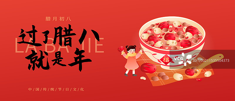 中国传统年俗文化腊月二十八腊八节 腊八粥 海报模版图片素材