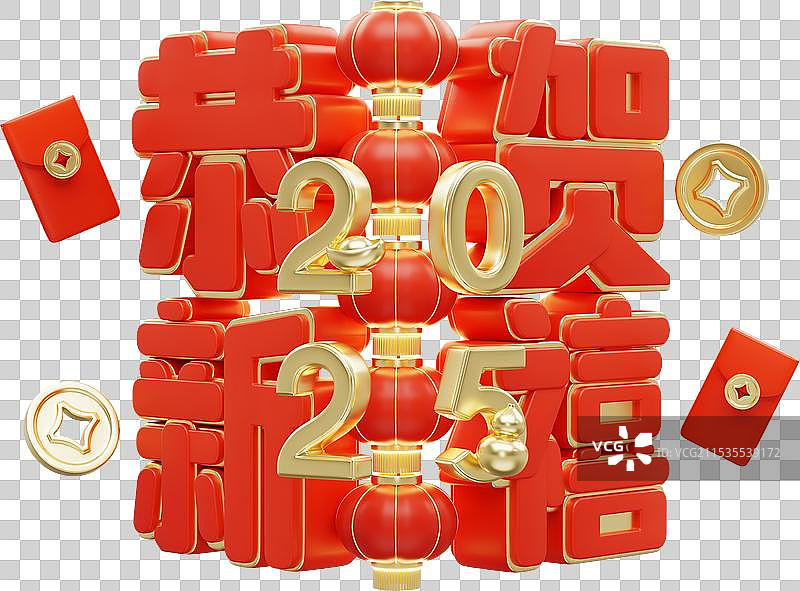 2025年恭贺新禧字体红包铜钱灯笼春节三维图图片素材