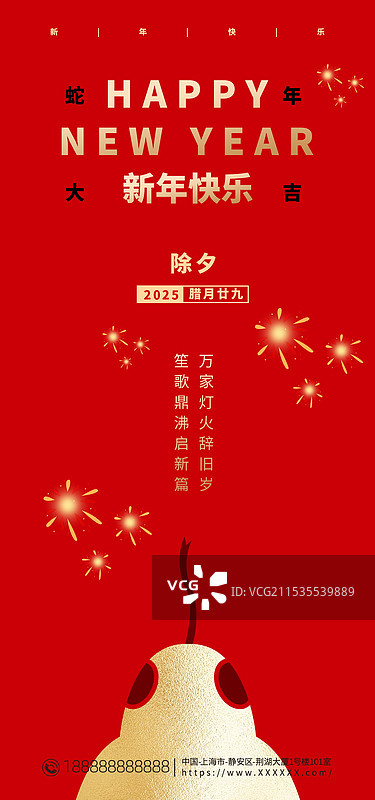2025年蛇年除夕手机海报，新年手机海报图片素材