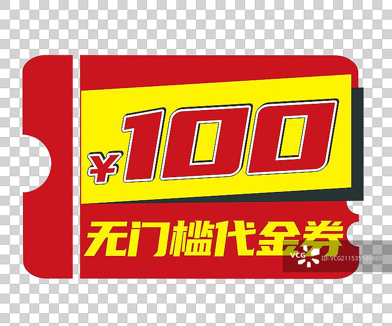 红色代金券优惠券设计图片素材