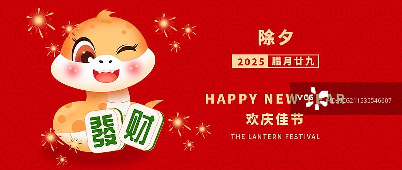 2025年蛇年除夕新媒体海报，新年除夕微信首图图片素材